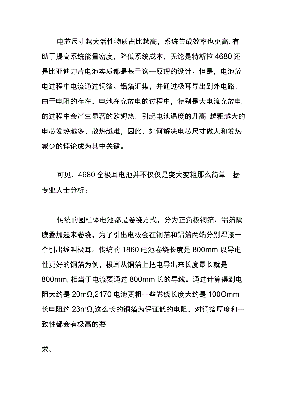 全极耳电池的优缺点.docx_第2页