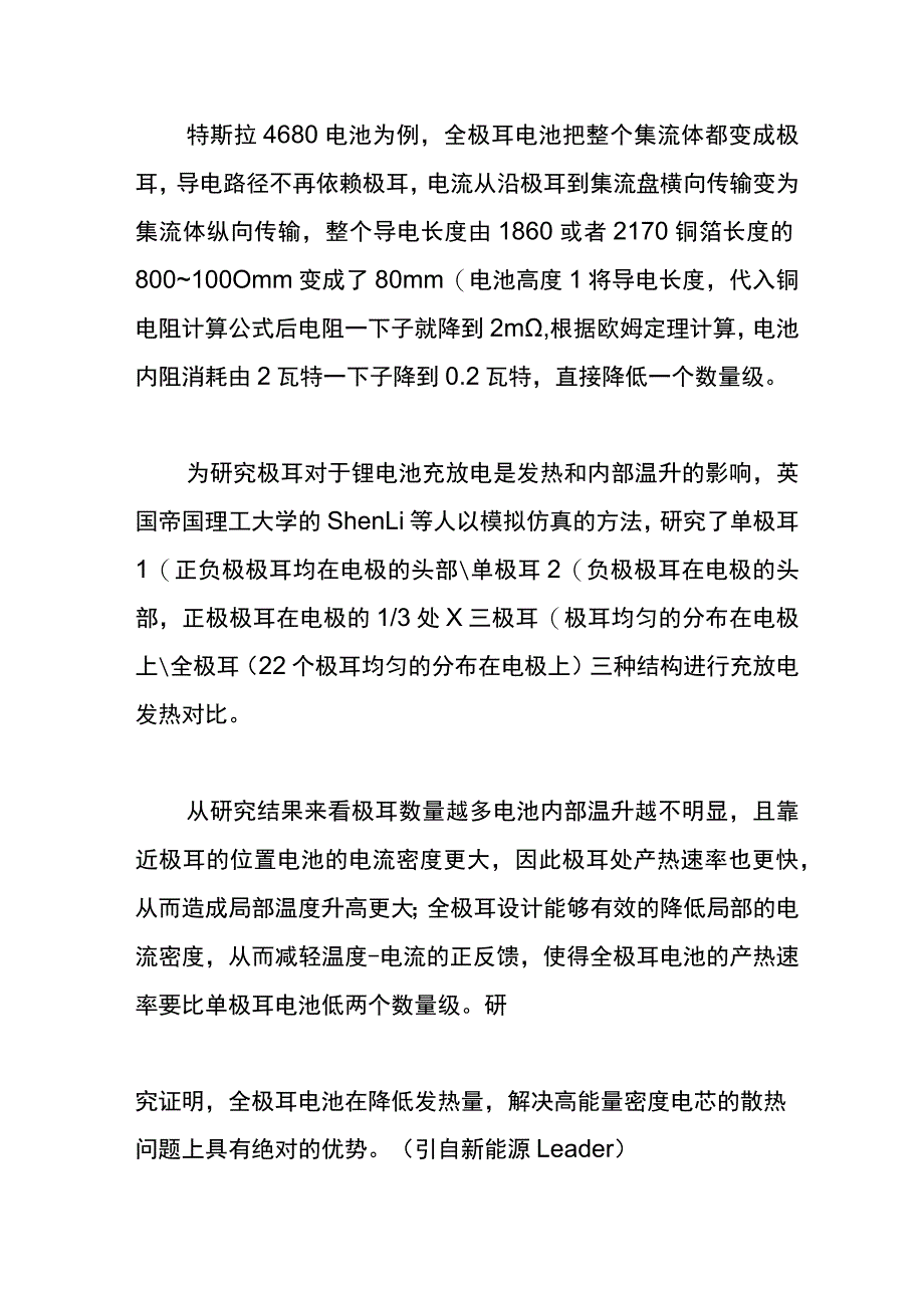 全极耳电池的优缺点.docx_第3页