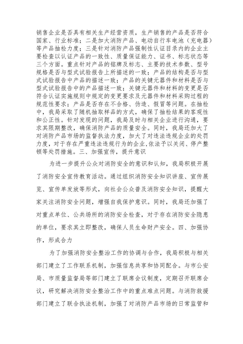 某市市场监督管理局消防安全整治三年行动工作情况汇报.docx_第2页