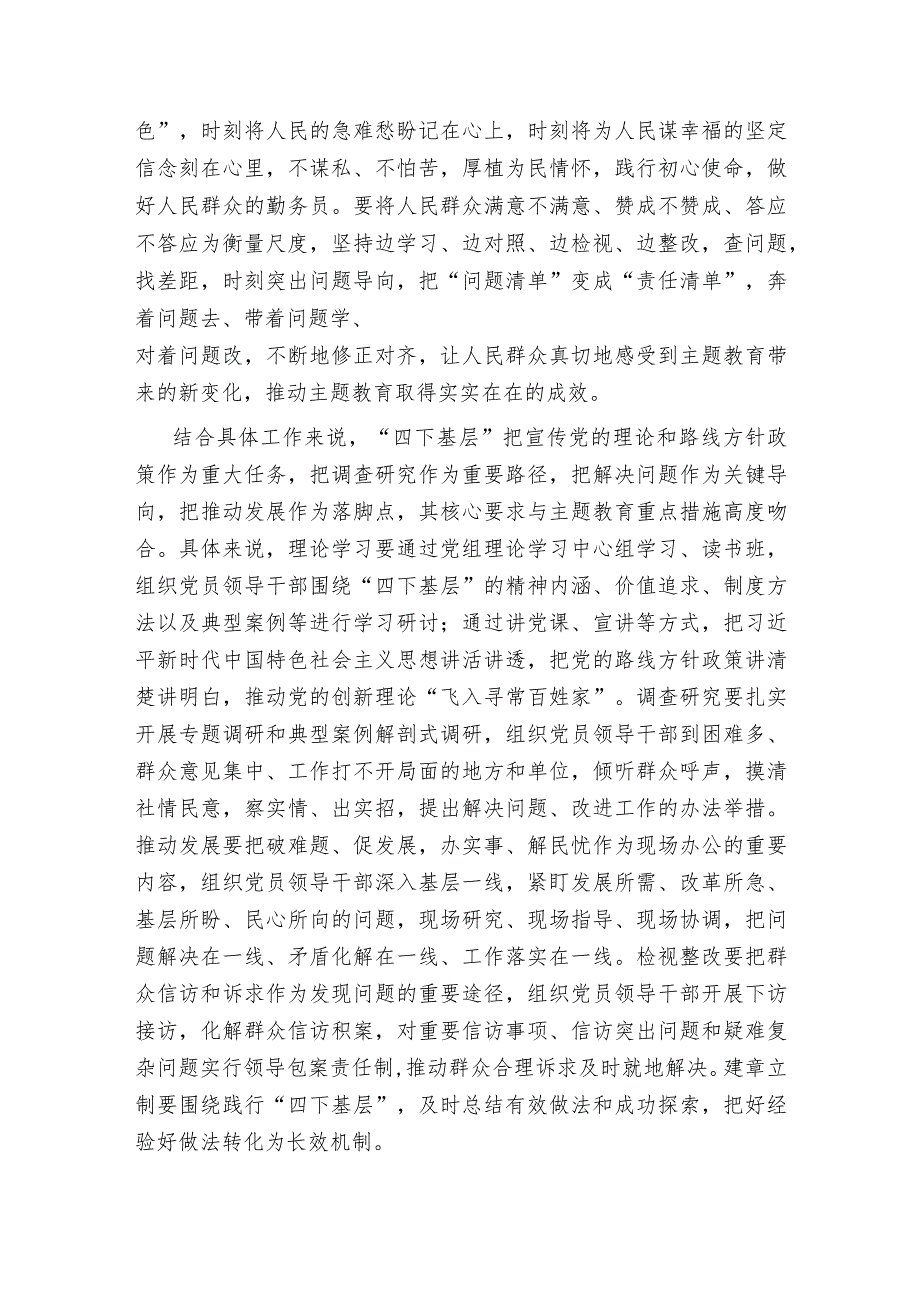 【研讨发言】第二批主题教育“四下基层”研讨发言提纲.docx_第2页