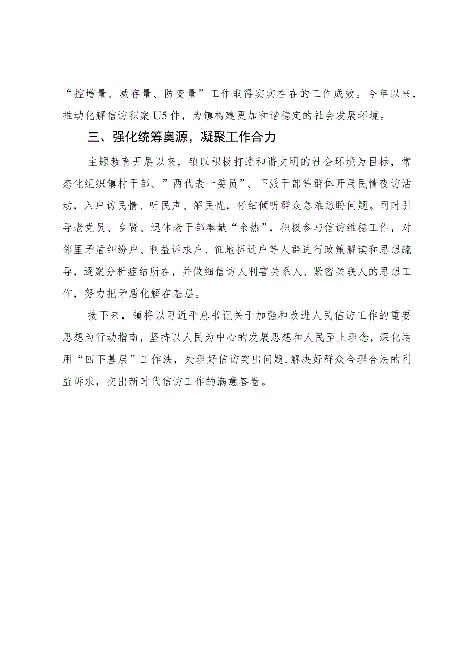 某镇在主题教育推进暨信访接待下基层工作会议上的交流发言.docx_第2页