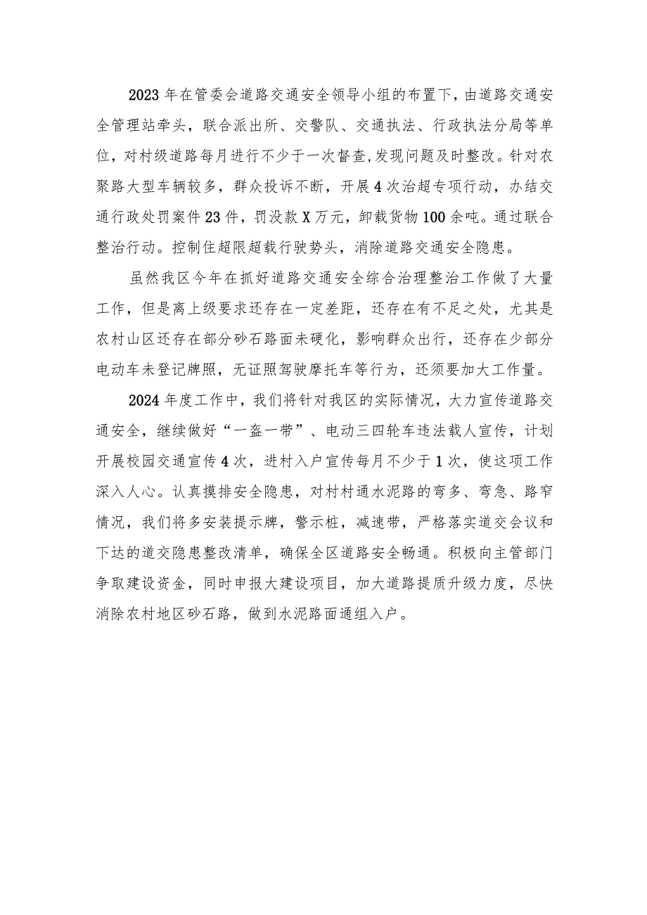 【工作总结工作安排】2023年道路交通工作总结和2024年工作安排.docx_第3页