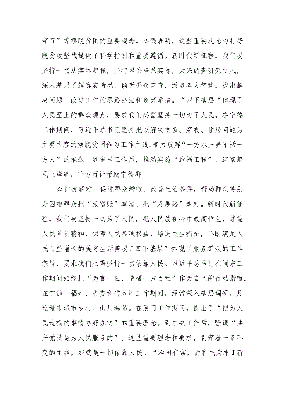 在县委理论学习中心组关于“四下基层”研讨会议上的研讨材料讲话发言.docx_第2页