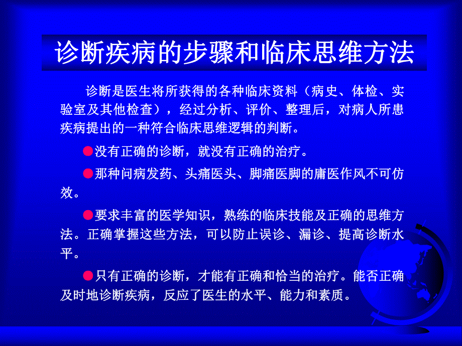 诊断疾病的步骤和临床思维方法.ppt_第2页