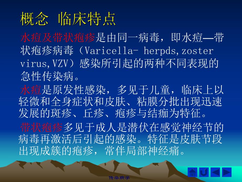 水痘.ppt.ppt_第2页