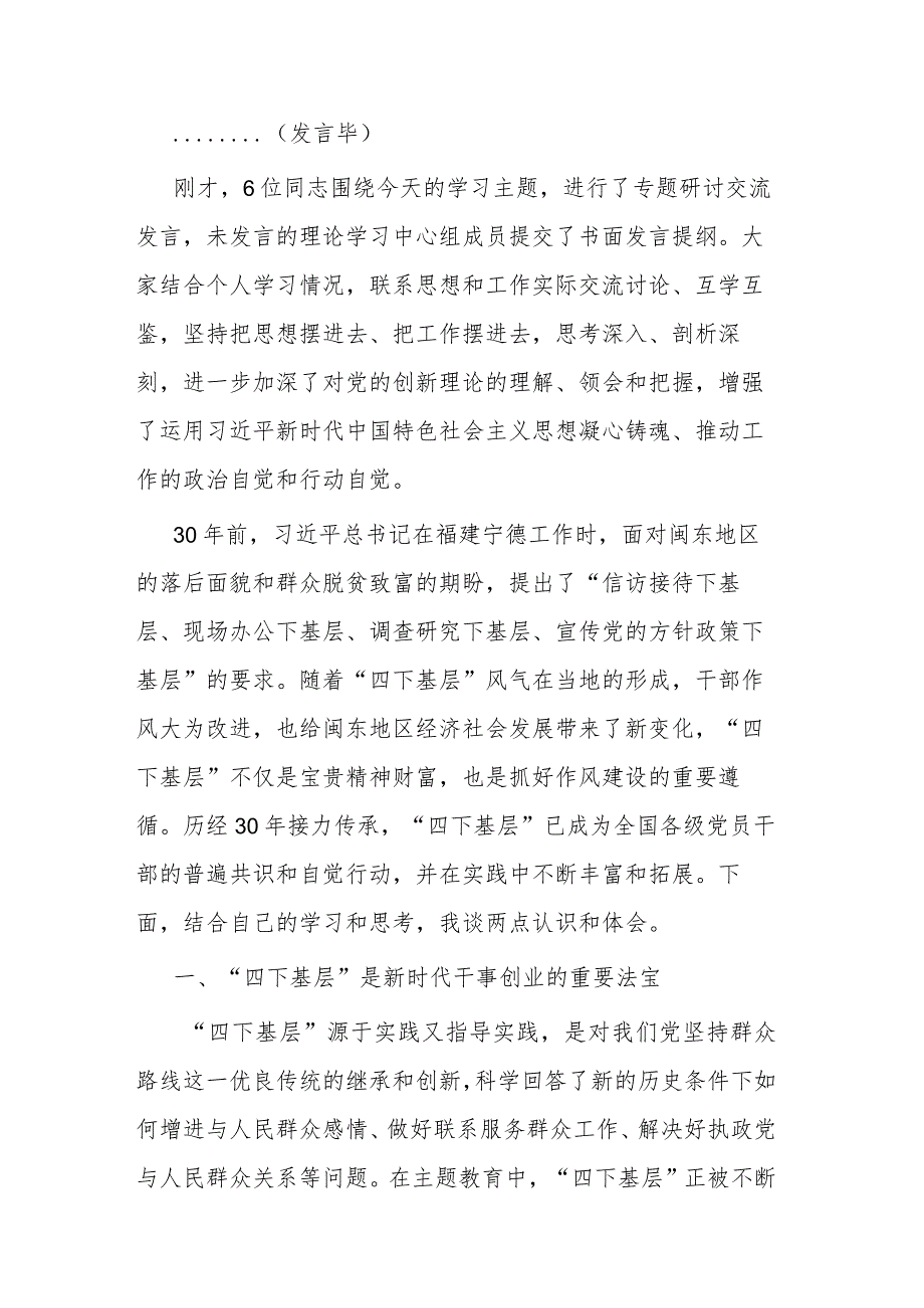 在主题教育理论中心组“四下基层”专题研讨会上的主持讲话.docx_第2页