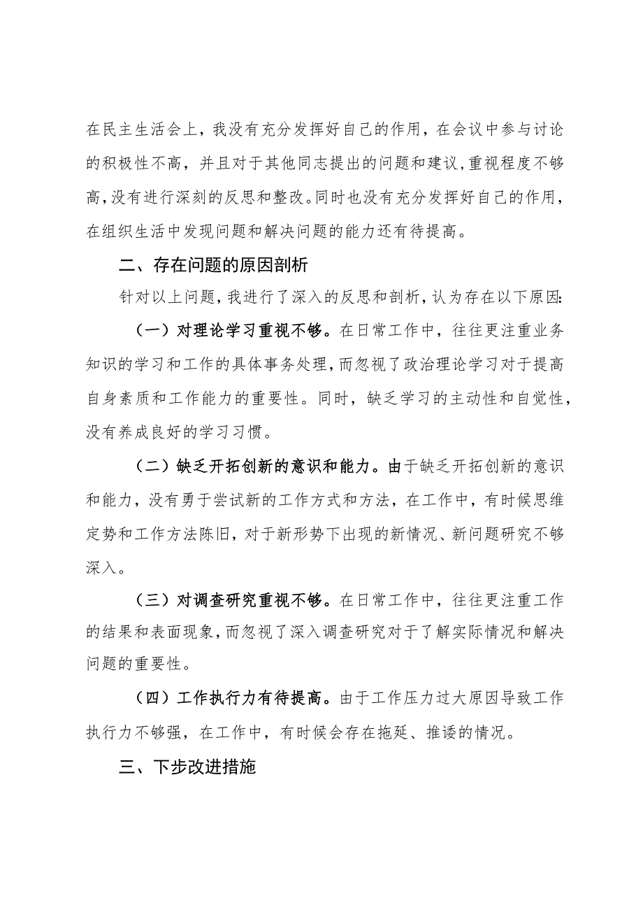 2023年主题教育民主生活会对照检查剖析材料.docx_第2页