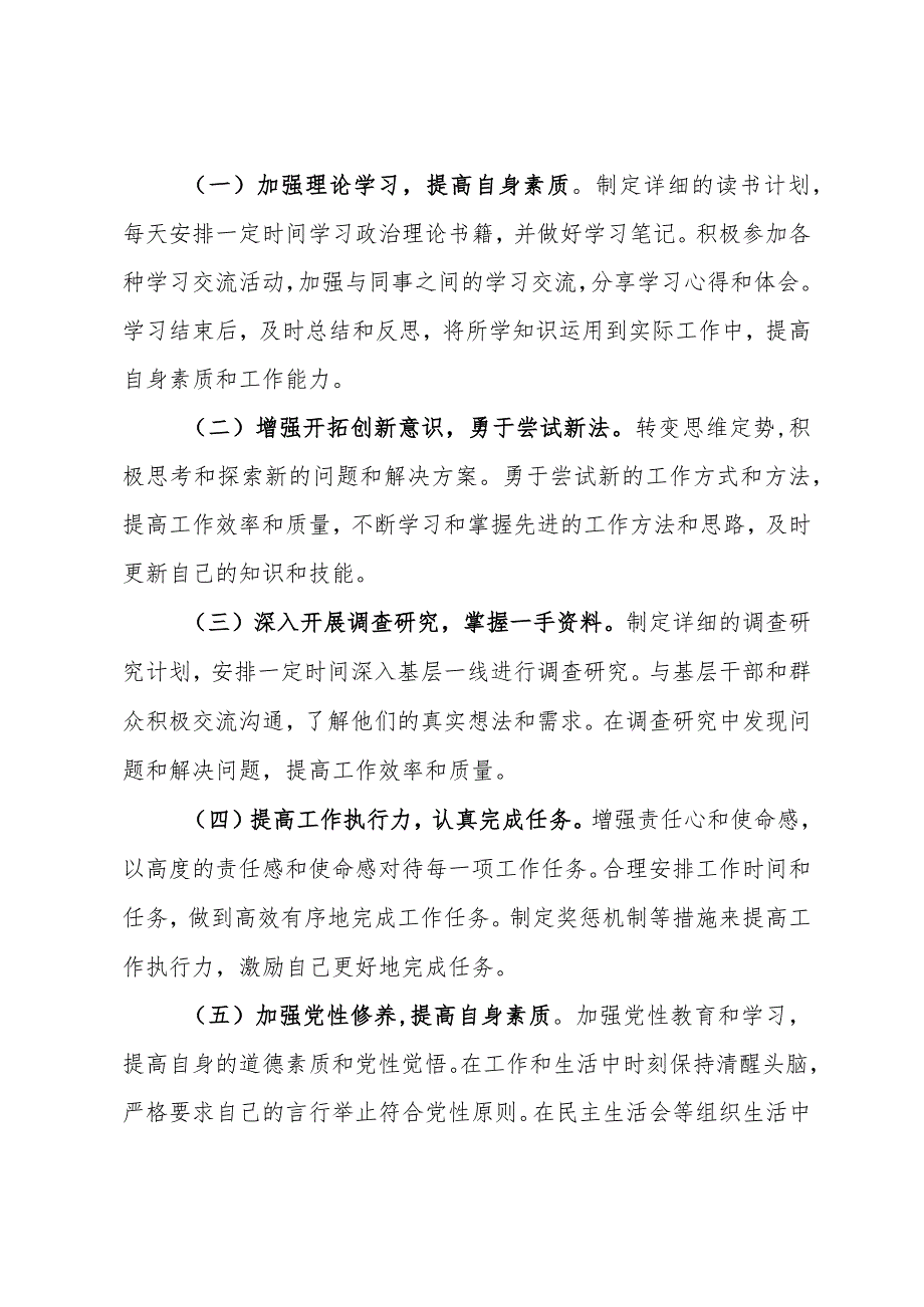 2023年主题教育民主生活会对照检查剖析材料.docx_第3页