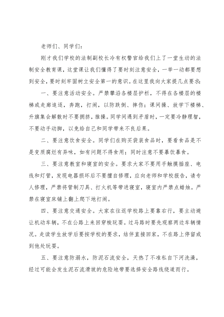 中学校园法制教育讲话稿（3篇）.docx_第3页