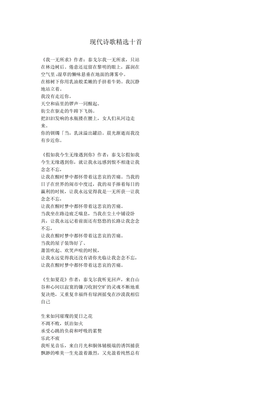 现代诗歌精选十首.docx_第1页