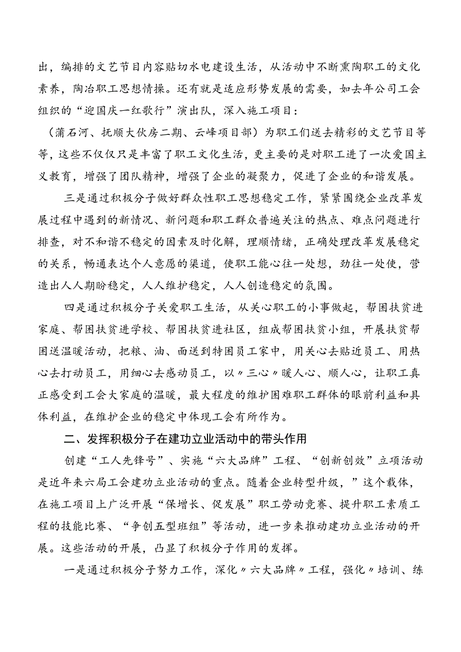 工会工作调研报告：发挥工会积极分子作用,增强工会组织活力.docx_第2页