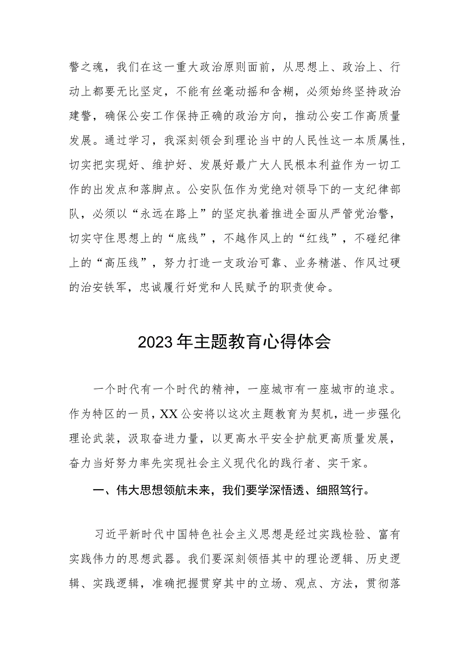 民警关于2023年主题教育学习心得体会（九篇）.docx_第2页