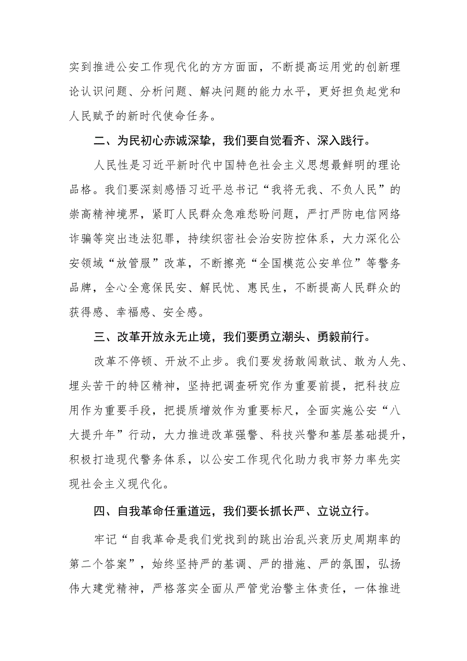 民警关于2023年主题教育学习心得体会（九篇）.docx_第3页