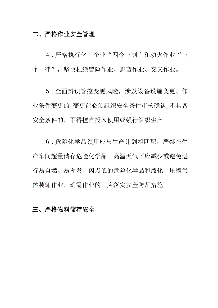 关于做好高温天气化工企业安全防范工作的通告.docx_第2页