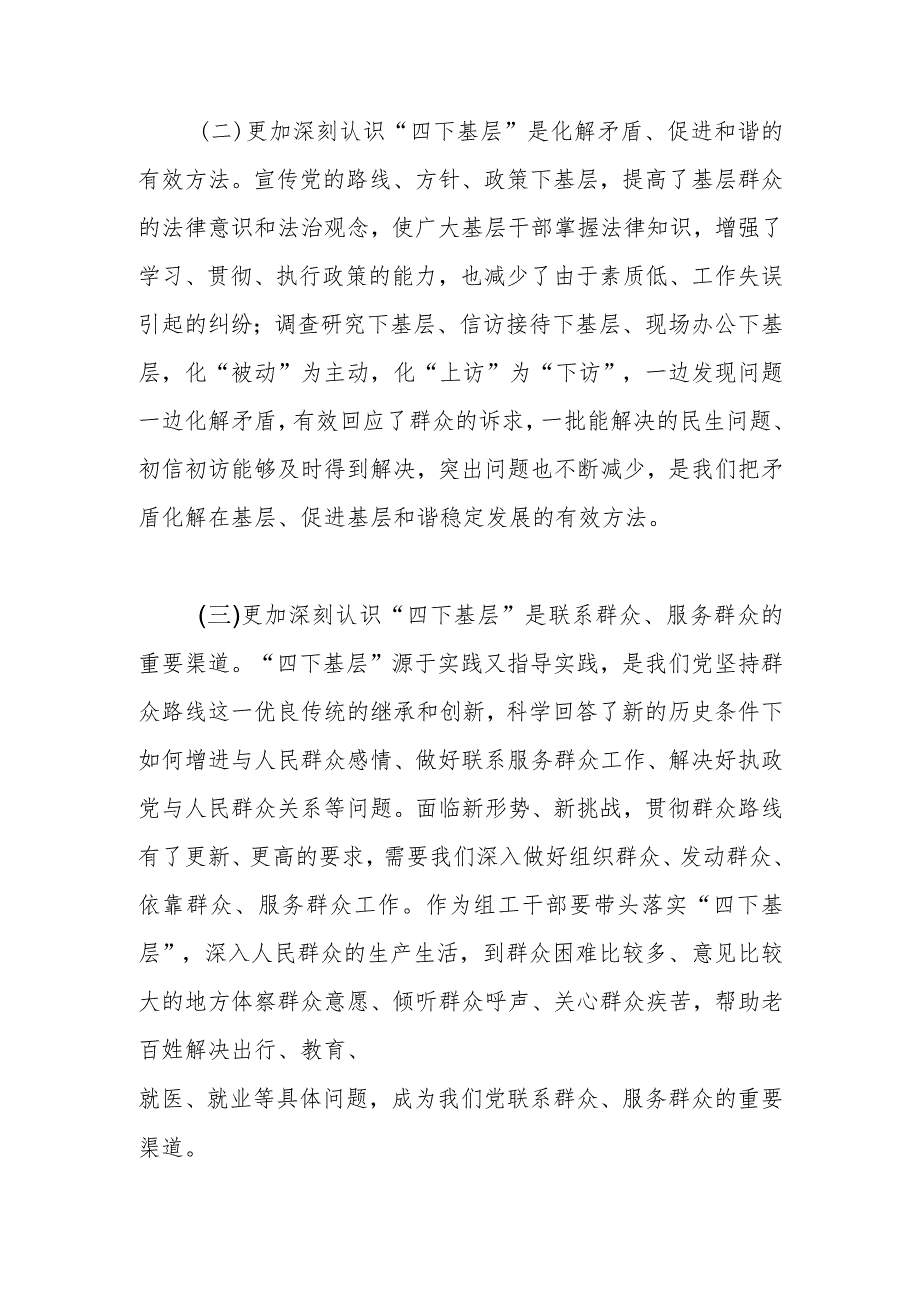 关于深入学习四下基层走好新时代党的群众路线的学习研讨材料.docx_第2页