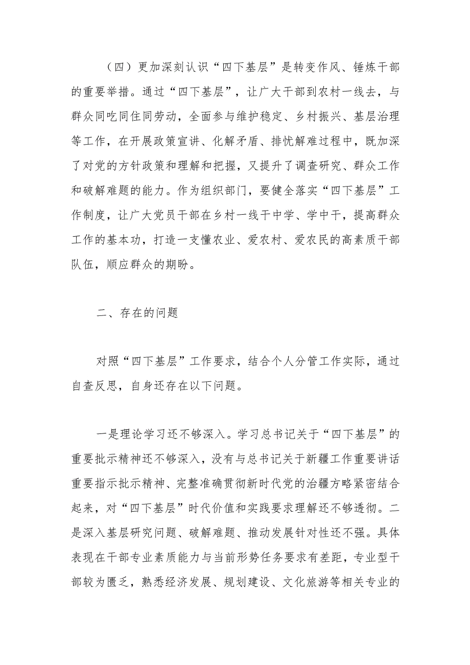 关于深入学习四下基层走好新时代党的群众路线的学习研讨材料.docx_第3页