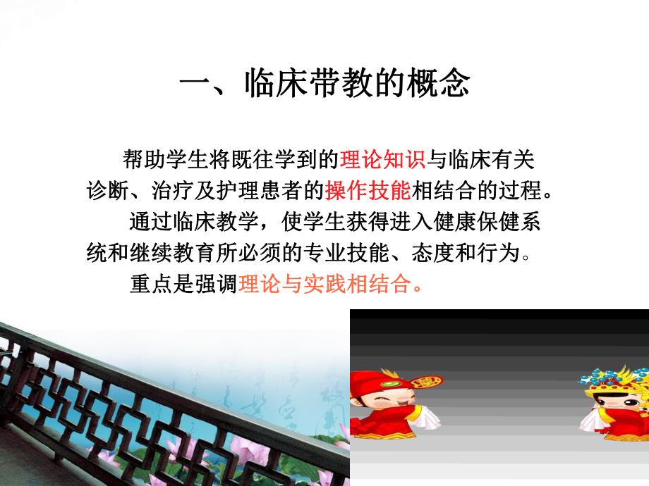 临床带教的方法与技巧.ppt_第3页