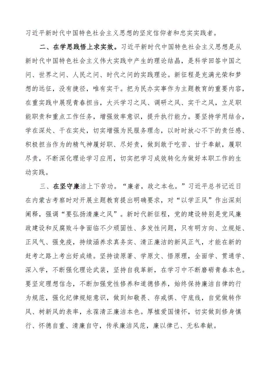 教育类读书班研讨发言材料感悟思想伟力践行使命担当心得体会.docx_第2页