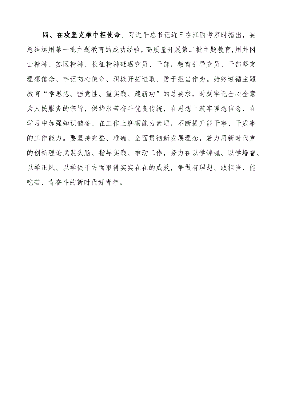 教育类读书班研讨发言材料感悟思想伟力践行使命担当心得体会.docx_第3页