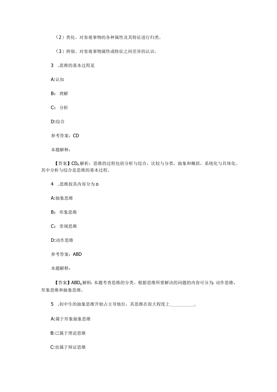 言语与思维 专项通关题库 第09关.docx_第2页