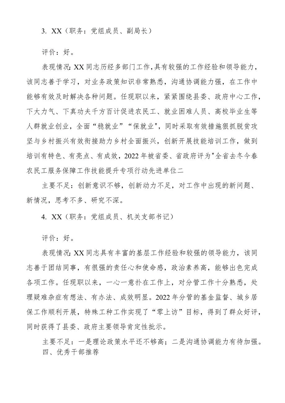 局领导班子运行分析报告汇报总结含成员评价表现.docx_第3页