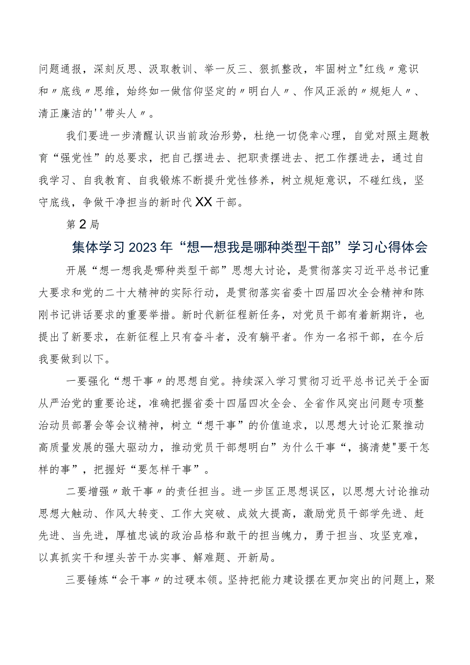 共八篇在专题学习想一想我是哪种类型干部的研讨交流发言材、心得体会.docx_第2页