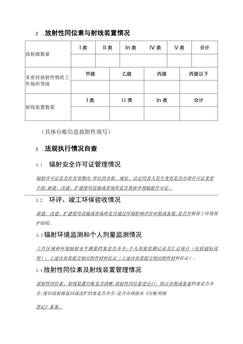 福建省放射性同位素与射线装置辐射安全和防护状况年度评估报告.docx_第3页