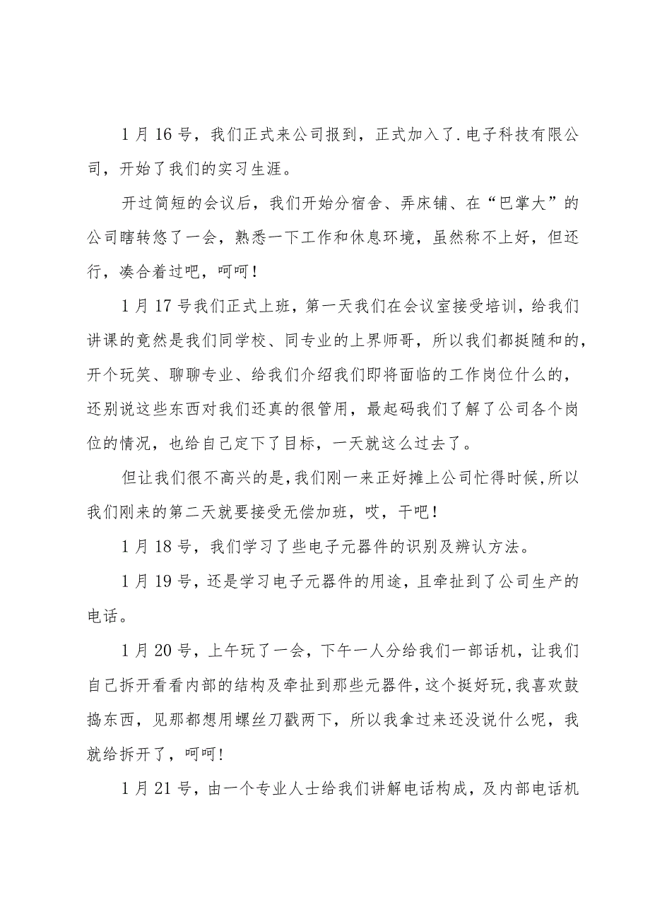 电气自动化实习心得体会（18篇）.docx_第2页