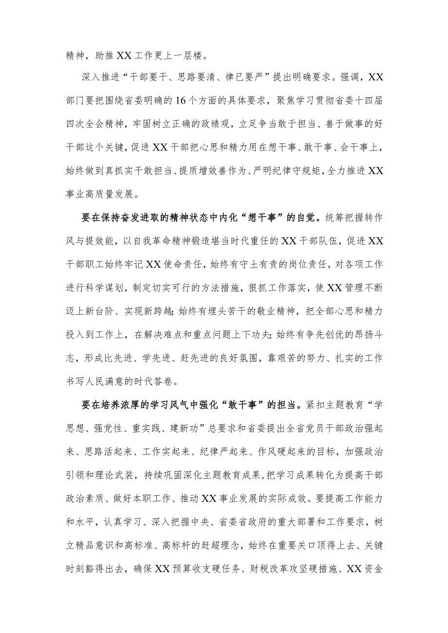 2023“想一想我是哪种类型干部”专题思想大讨论研讨发言材料范文稿（共4篇）.docx_第3页