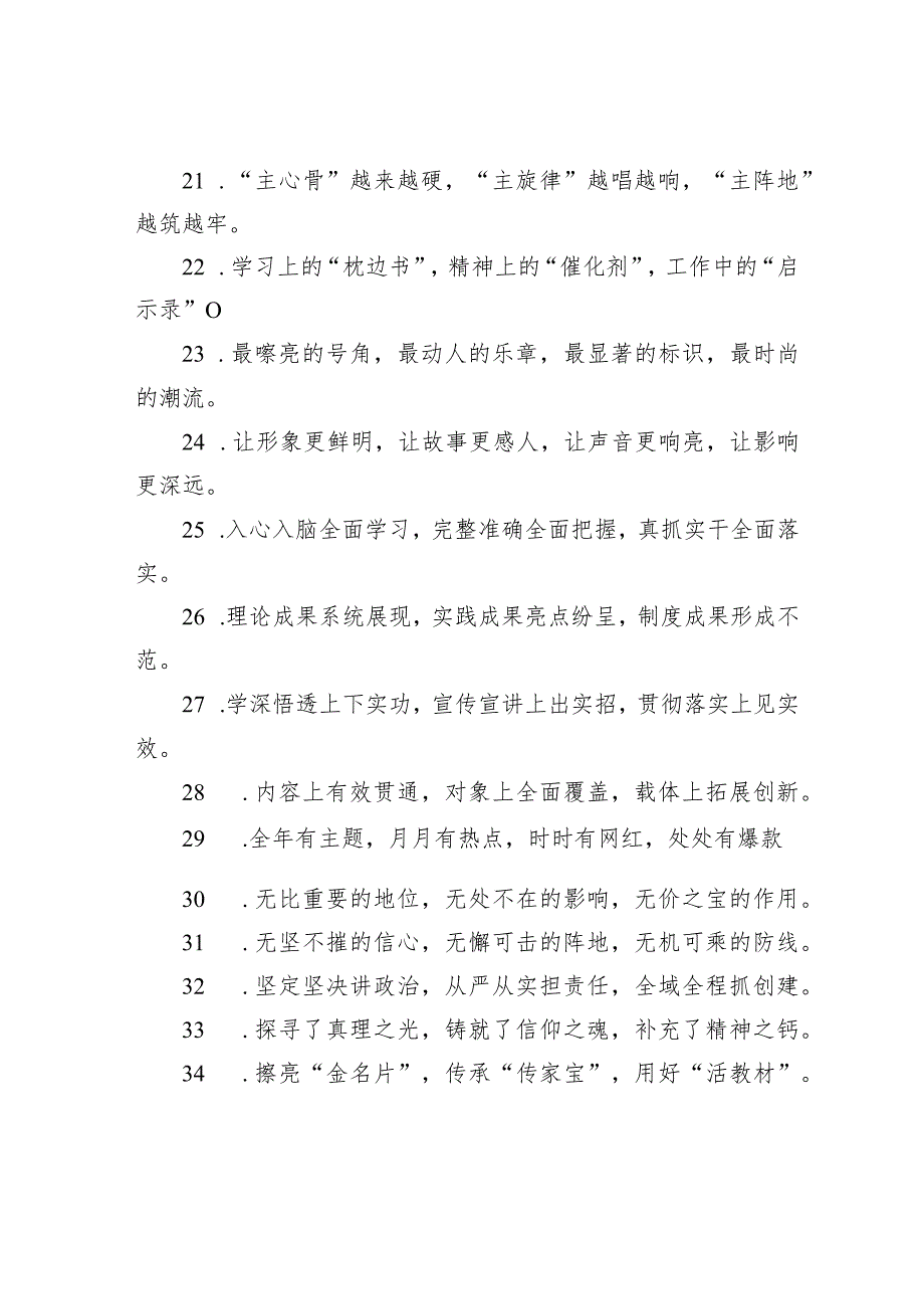 宣传工作类排比句40例（精选）.docx_第3页