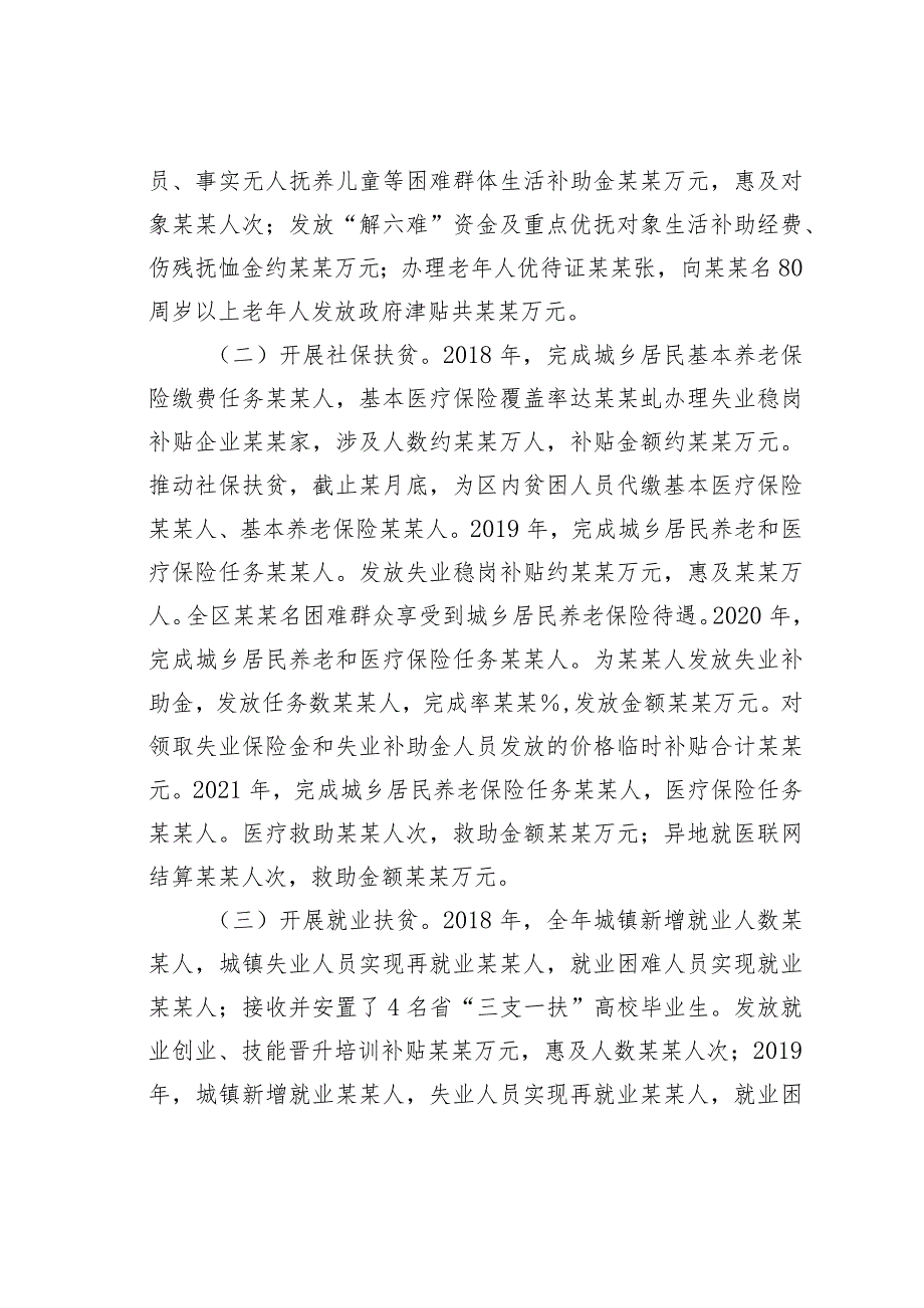 某某局关于整治群众身边腐败和作风问题的调研报告.docx_第2页