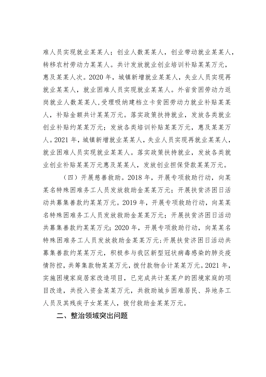 某某局关于整治群众身边腐败和作风问题的调研报告.docx_第3页