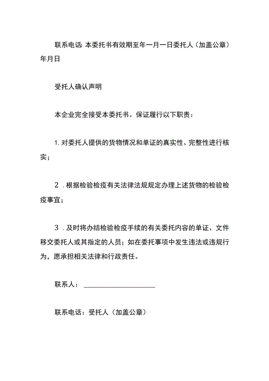 报检委托书模板.docx_第2页