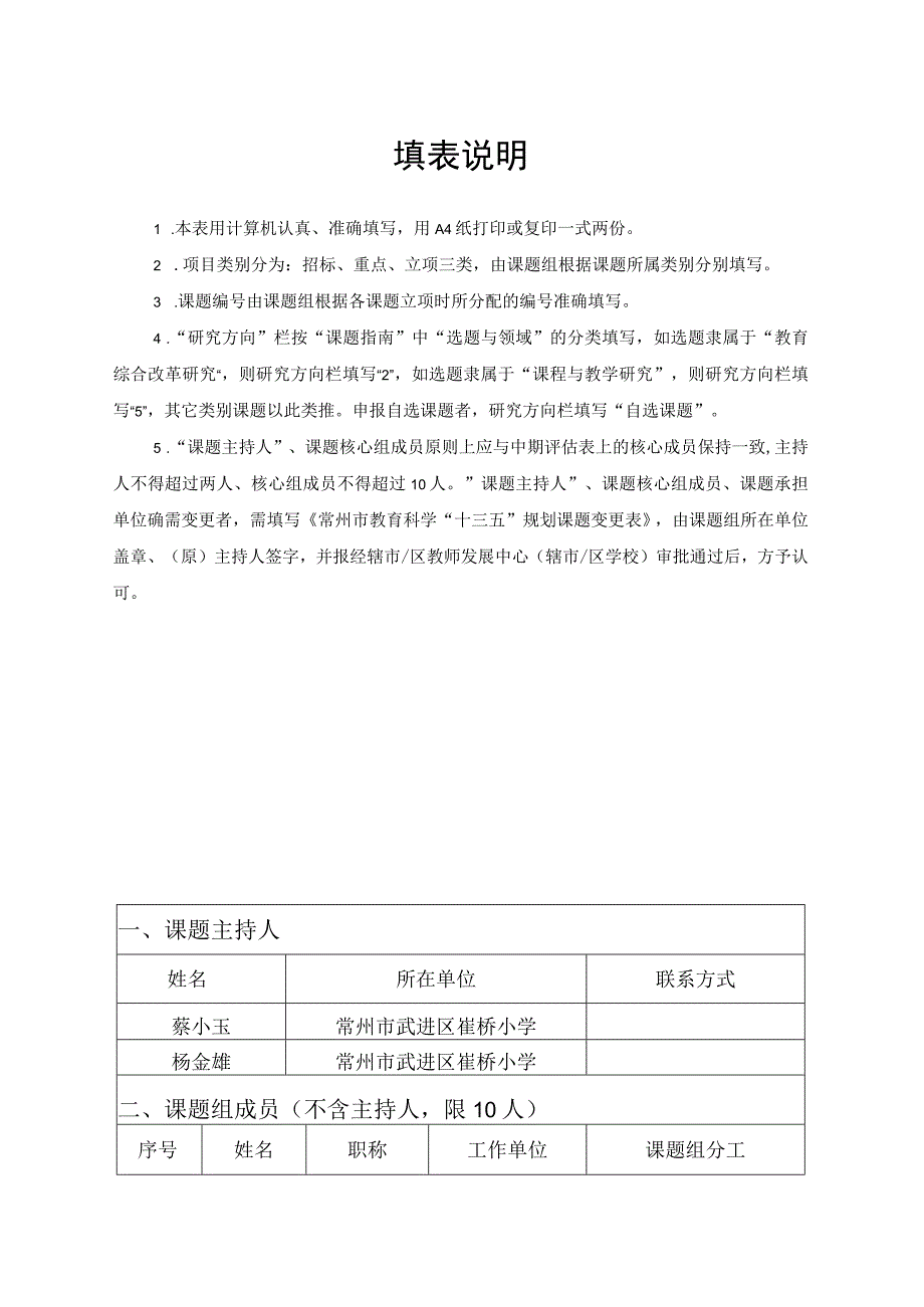 立项常州经开区教育科学“十三五”规划课题结题鉴定书.docx_第2页