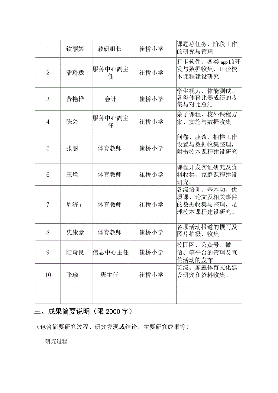 立项常州经开区教育科学“十三五”规划课题结题鉴定书.docx_第3页