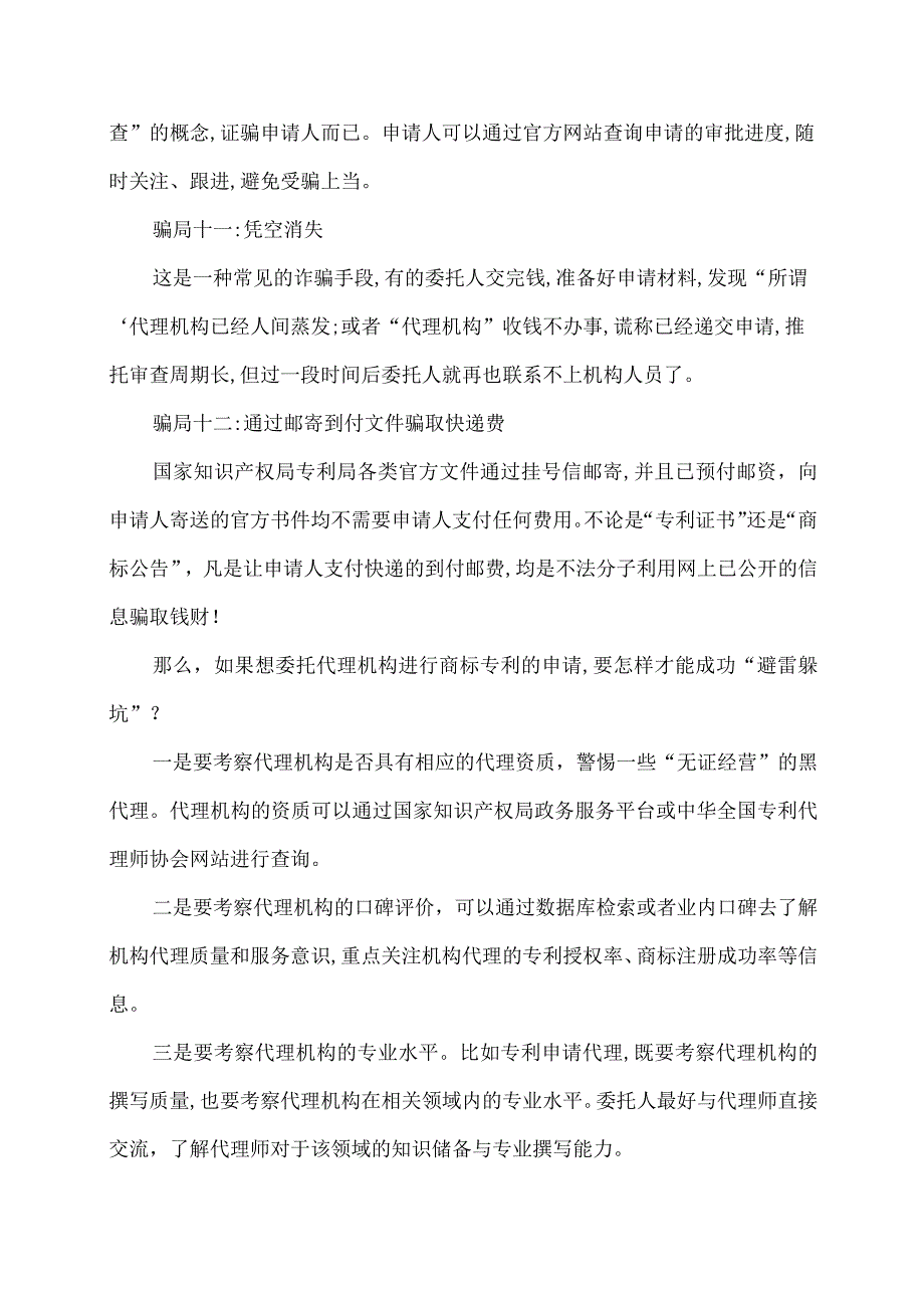 商标注册诈骗套路.docx_第3页