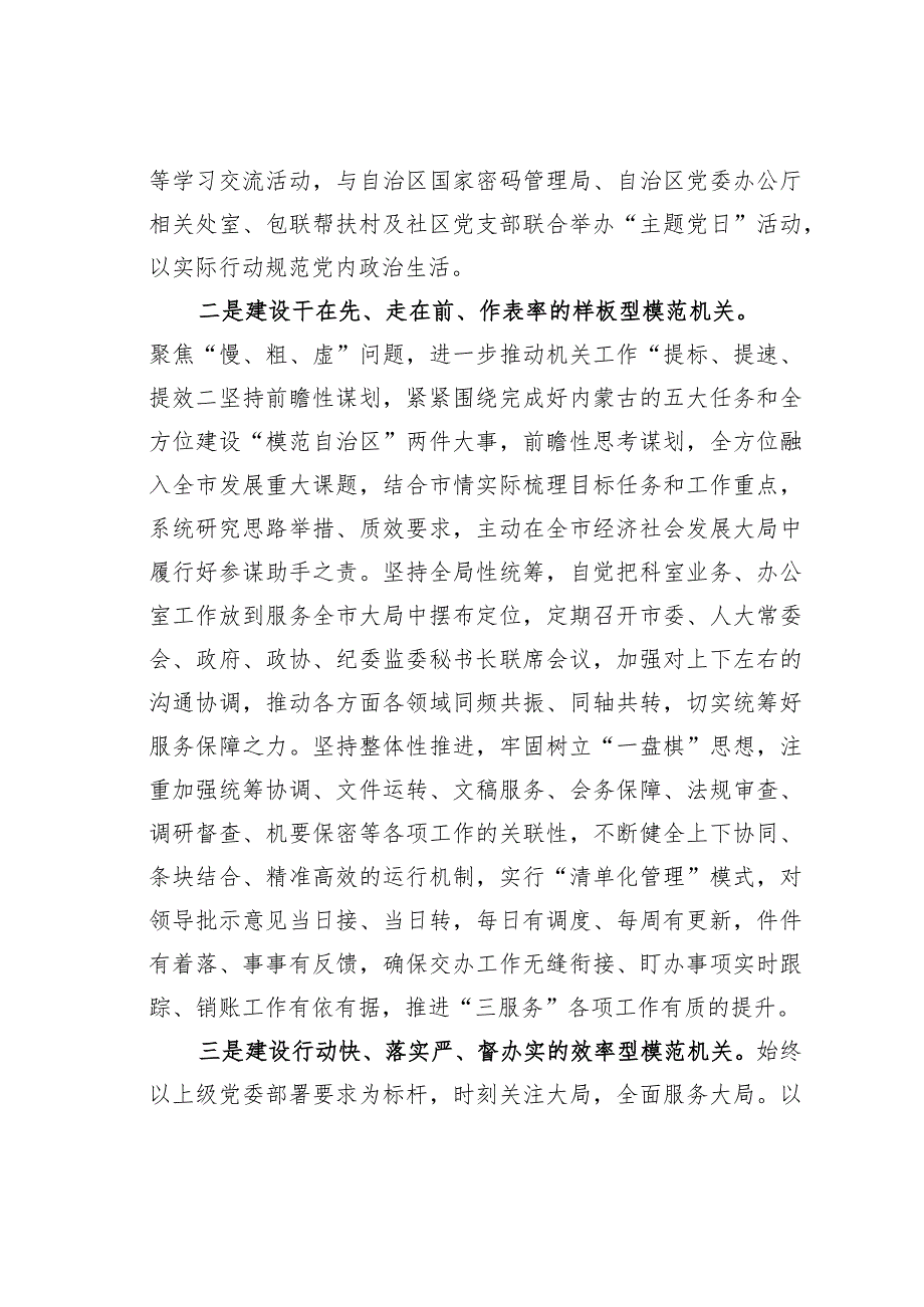 某某市委办公室着力建设“四型机关”切实推动“三服务”工作经验交流材料.docx_第2页