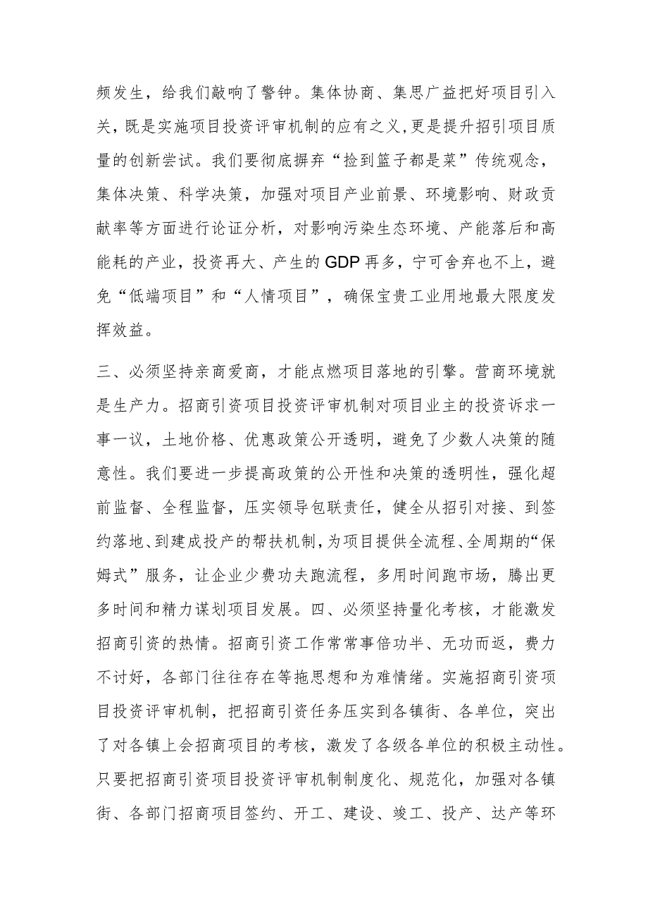 交流发言：探索实施招商引资项目投资评审机制 助推县域经济高质量发展.docx_第3页