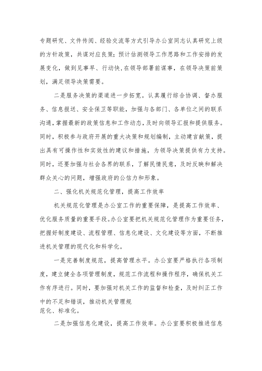 全市党委秘书长办公室主任会议交流发言材料.docx_第2页