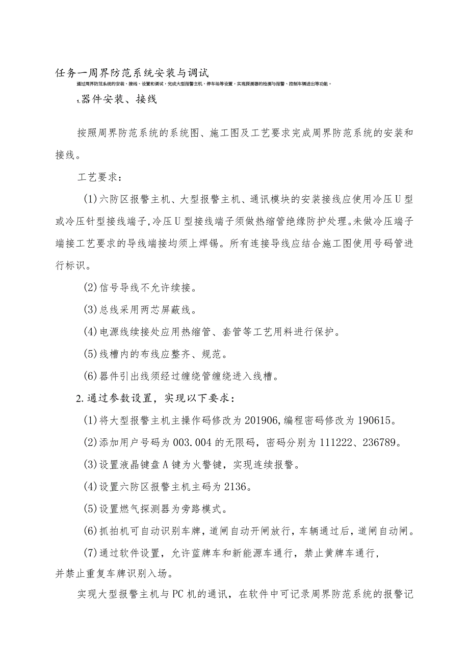 GZ010 建筑智能化系统安装与调试模块2项目二赛题第8套+6月23日更新-2023年全国职业院校技能大赛赛项赛题.docx_第3页