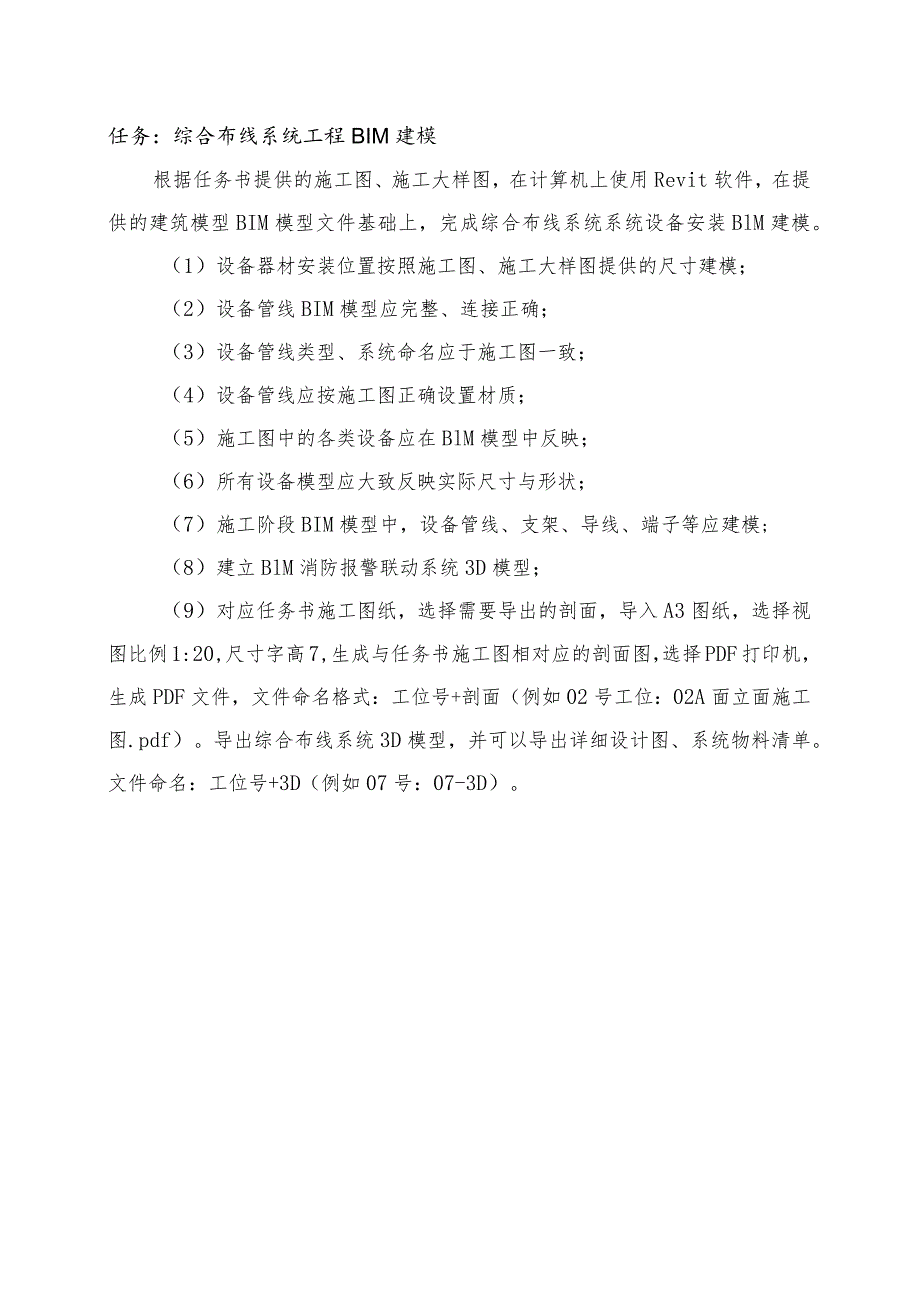 GZ010 建筑智能化系统安装与调试模块1赛题第3套+6月23日更新-2023年全国职业院校技能大赛赛项赛题.docx_第3页