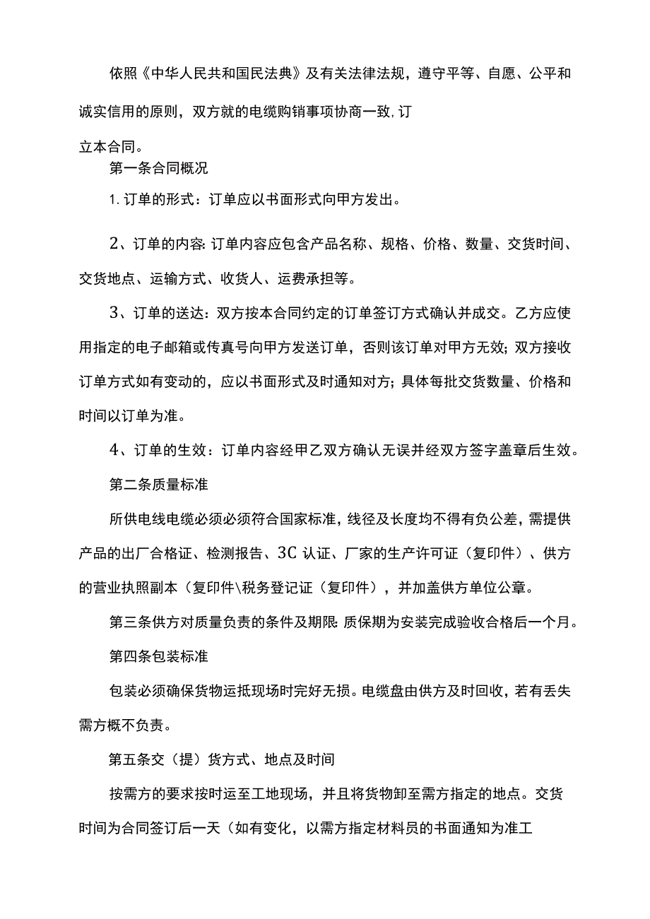 2022年电缆销售合同范本.docx_第2页