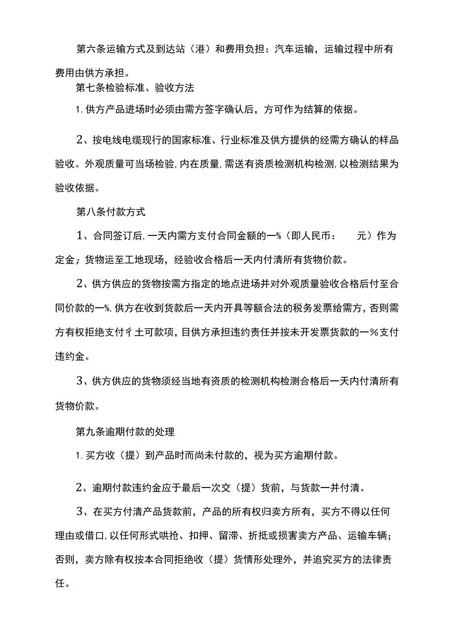 2022年电缆销售合同范本.docx_第3页