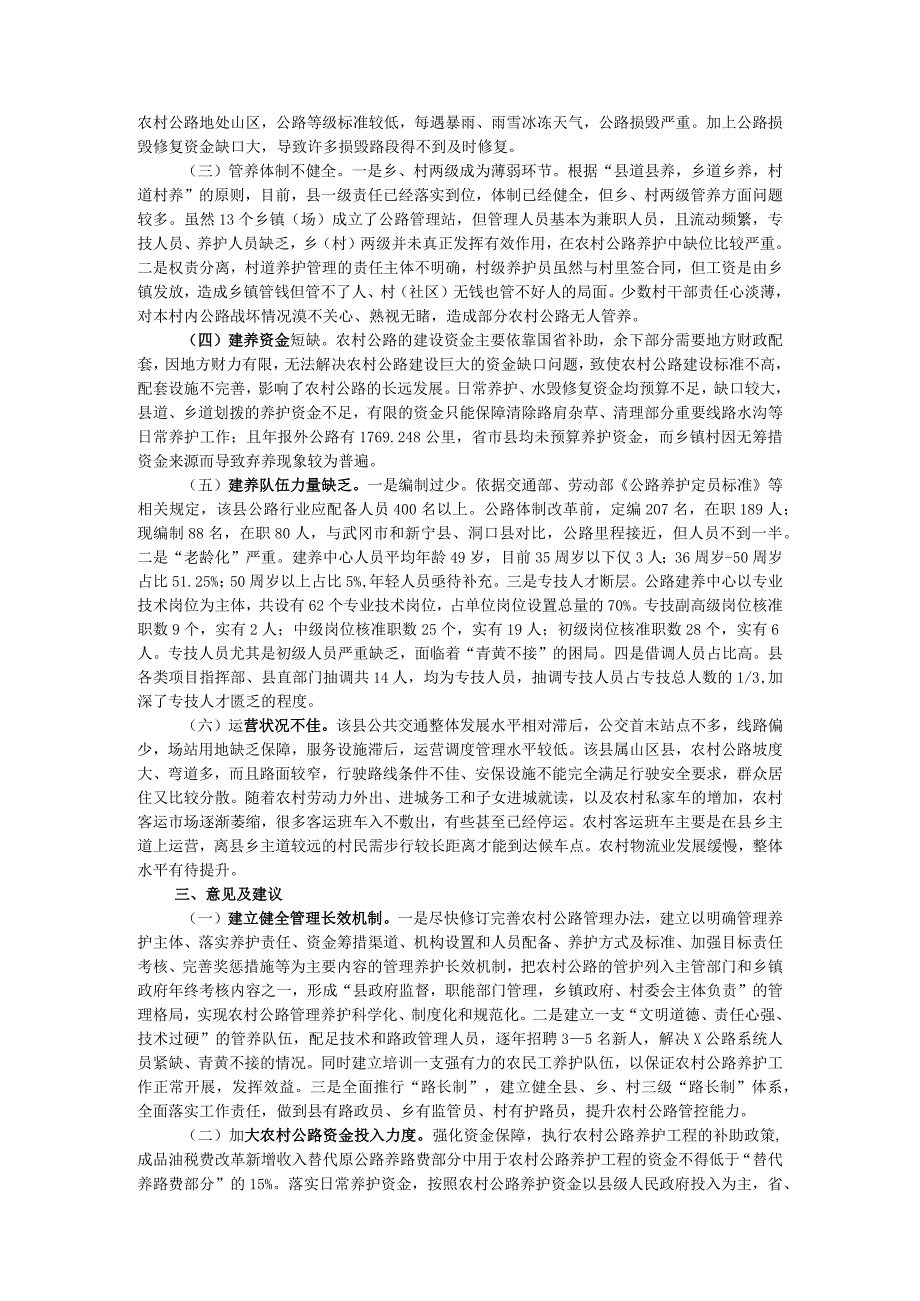 关于县“四好农村路”建设的调研报告 .docx_第2页