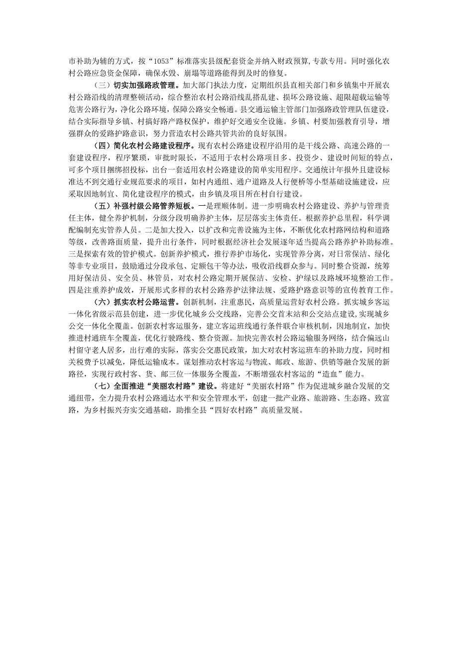 关于县“四好农村路”建设的调研报告 .docx_第3页