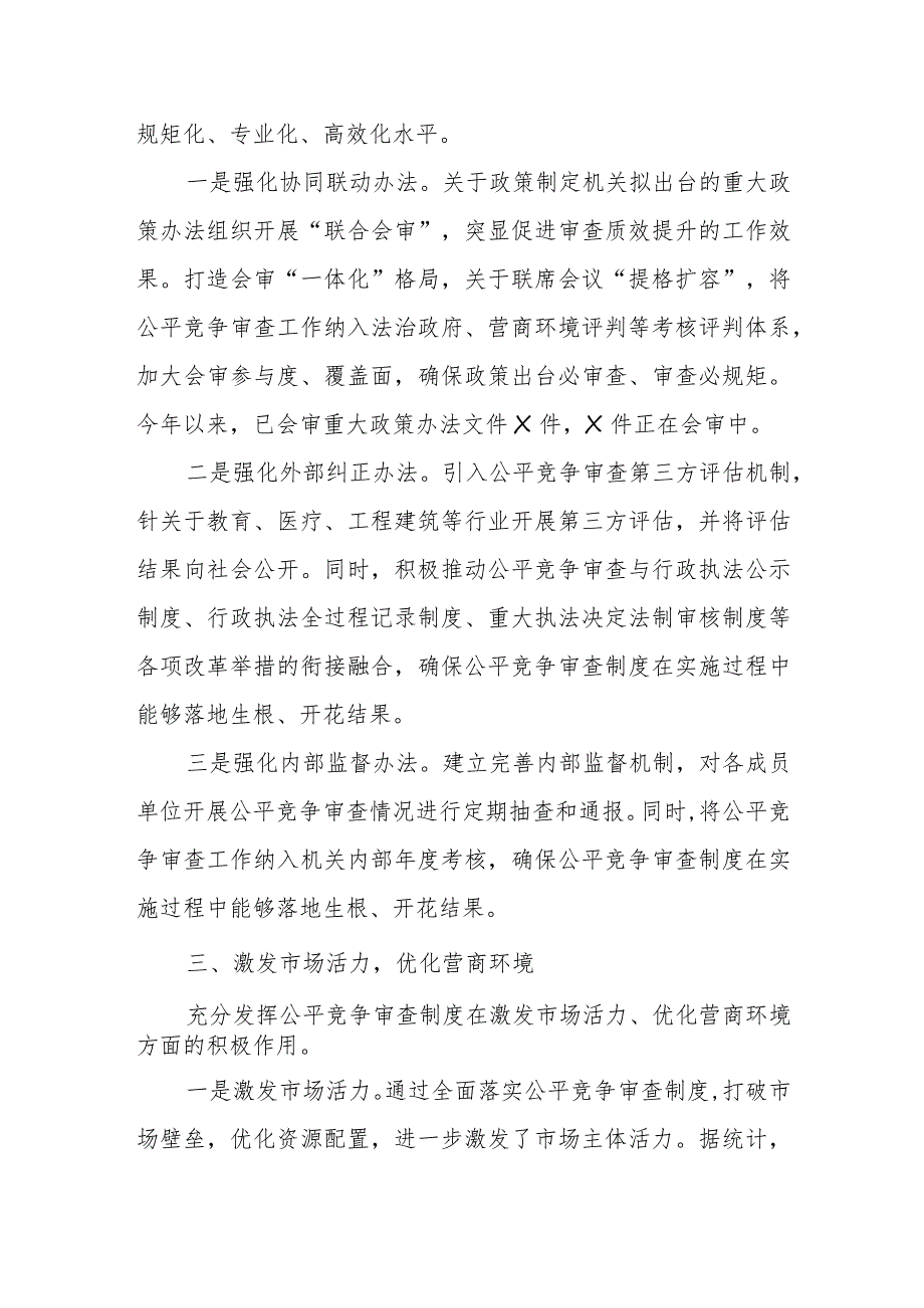 某县市场监管局领导在公平竞争审查工作推进会议上的交流发言讲话发言.docx_第2页