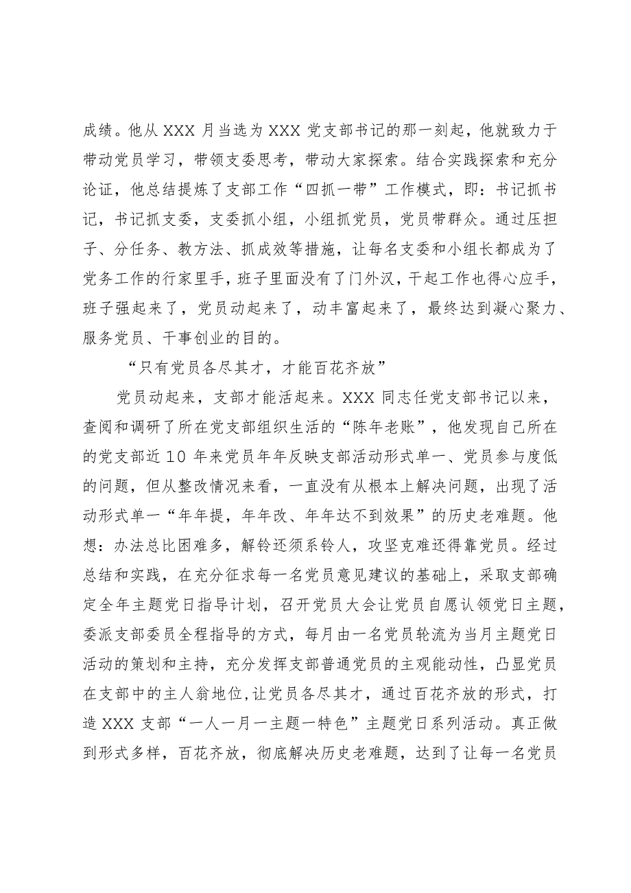 党支部书记先进事迹材料.docx_第2页