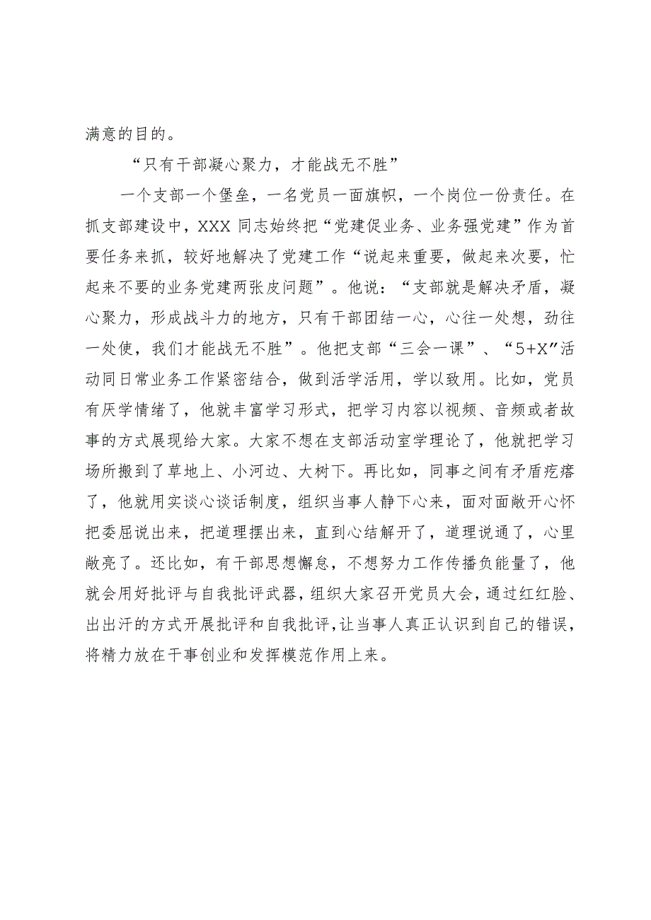 党支部书记先进事迹材料.docx_第3页