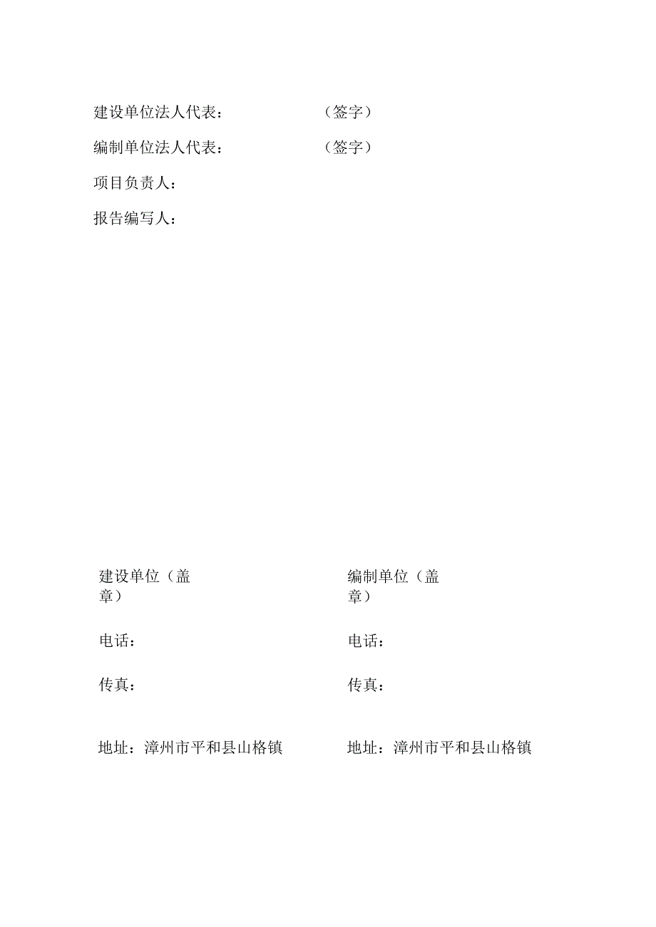 福建鑫富创实业有限公司鑫富创木业改扩建项目阶段性竣工环境保护验收监测报告.docx_第2页