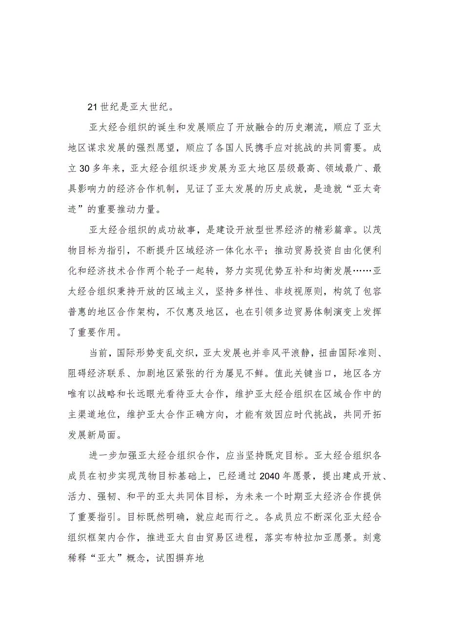 （3篇）2023年共同构建亚太命运共同体心得体会座谈发言.docx_第3页